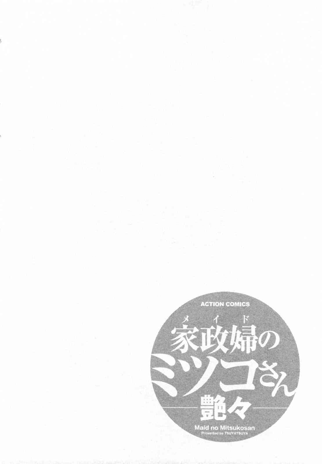 Maid no Mitsukosan Chapter 1-3 page 5 full