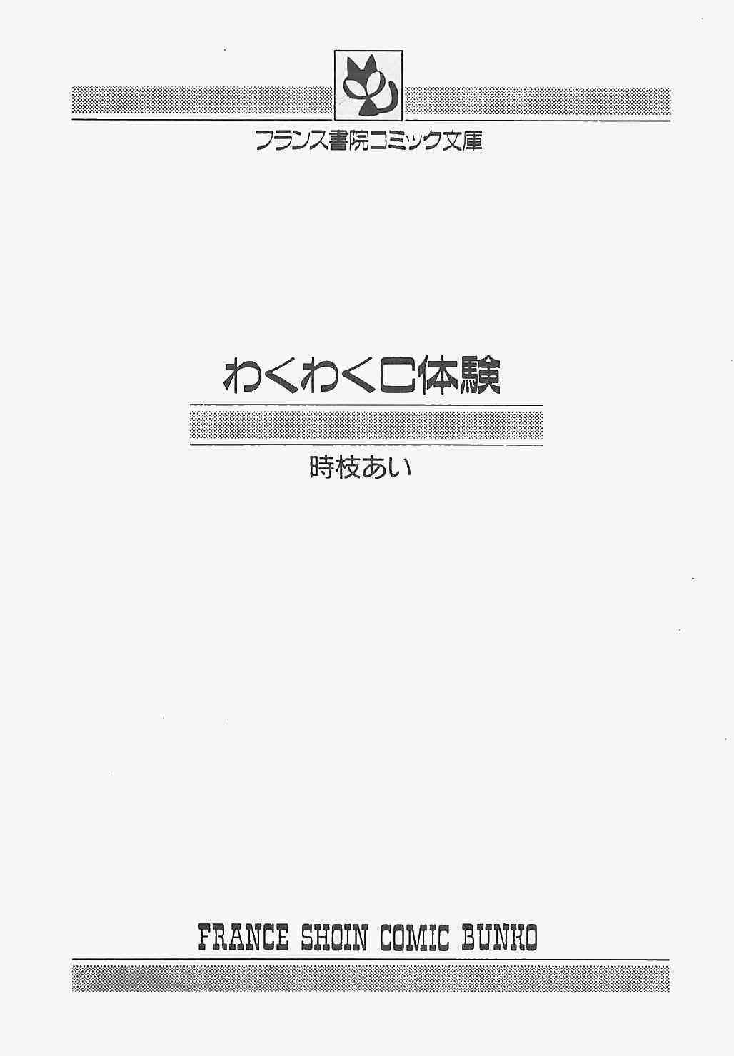 Wakuwaku C Taiken page 4 full