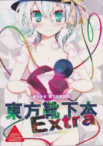 Touhou Kutsushita Hon EXTRA   C77 cover
