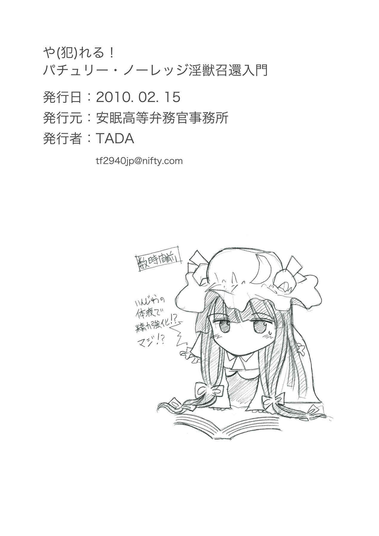 Yareru! Patchouli knowledge page 9 full