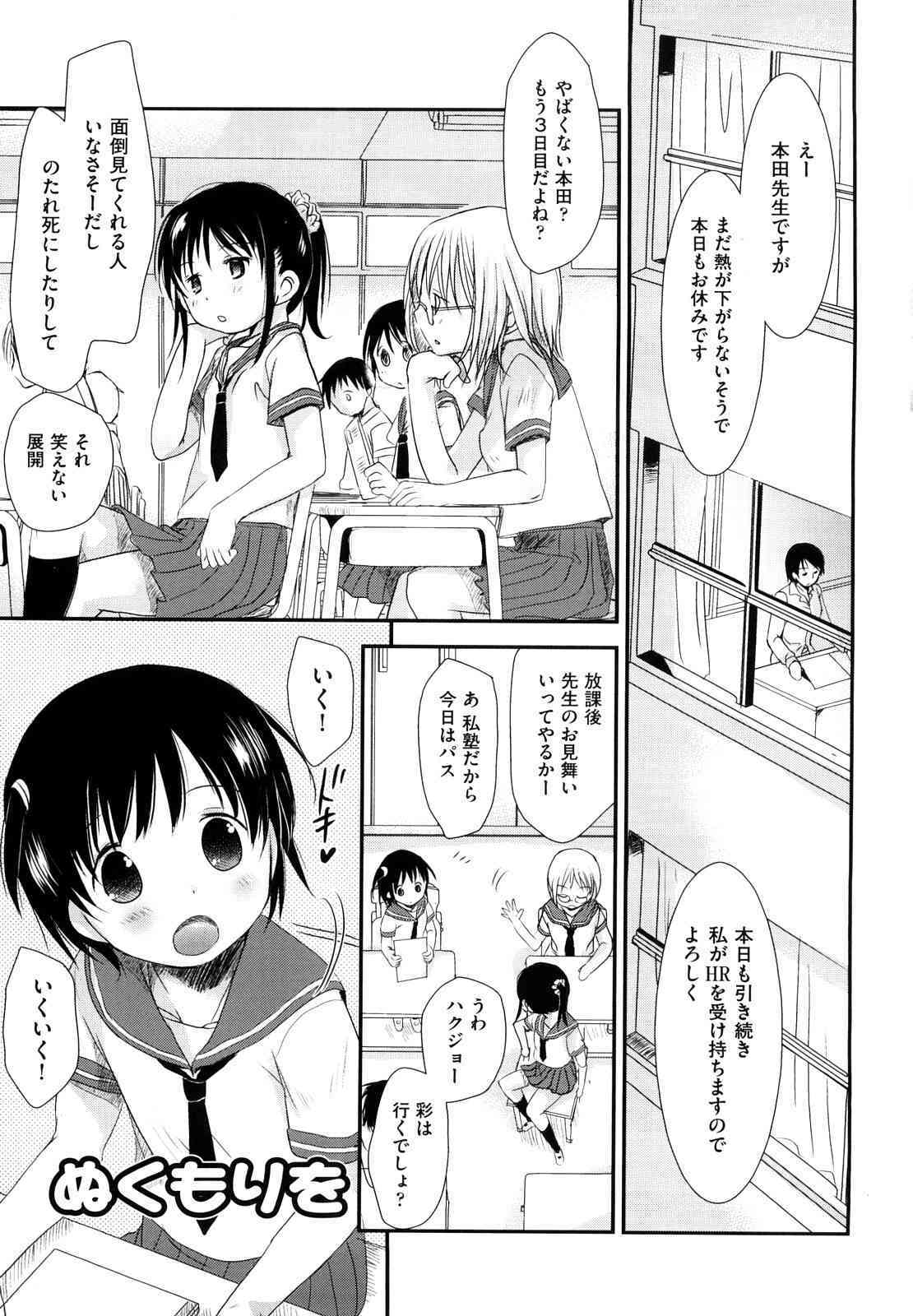 Chu-Gakusei Diary page 7 full