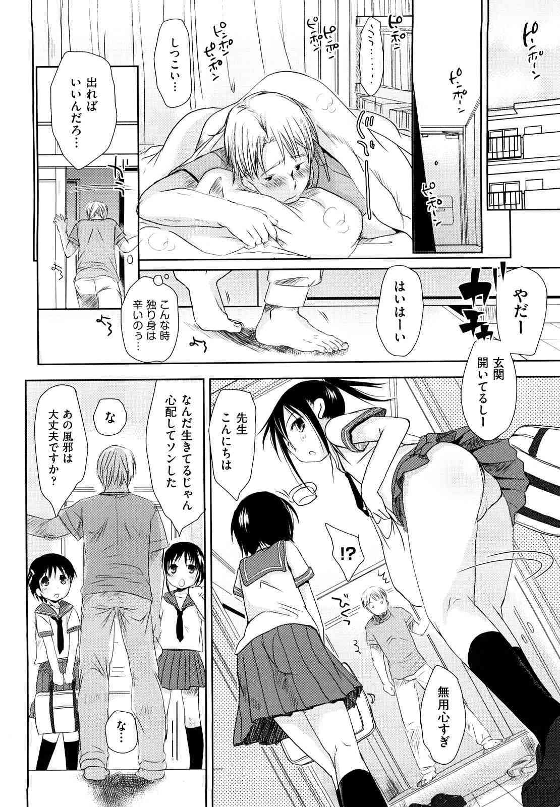 Chu-Gakusei Diary page 8 full