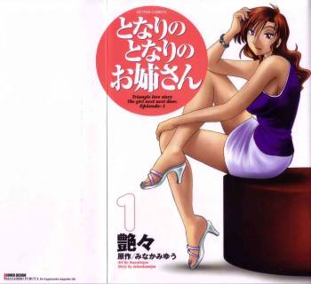 Tonari no Tonari no Oneesan Vol.1 cover