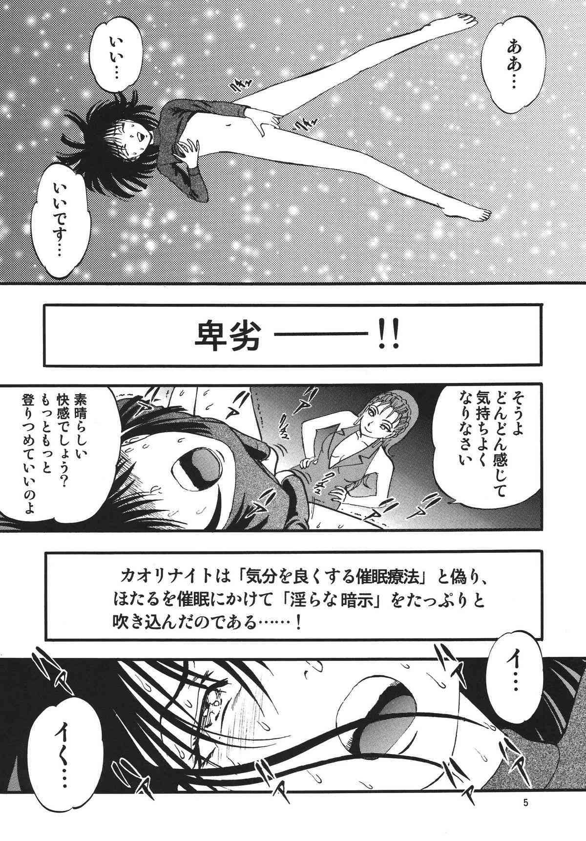 Hotaru no Shizuku page 5 full