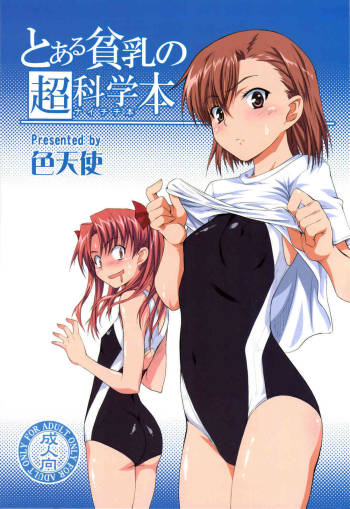 Toaru Hinchichi no Choukagaku Hon | A certain flat-chested Railgun book cover