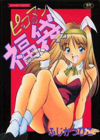 Pikkoman no Fukubukuro cover