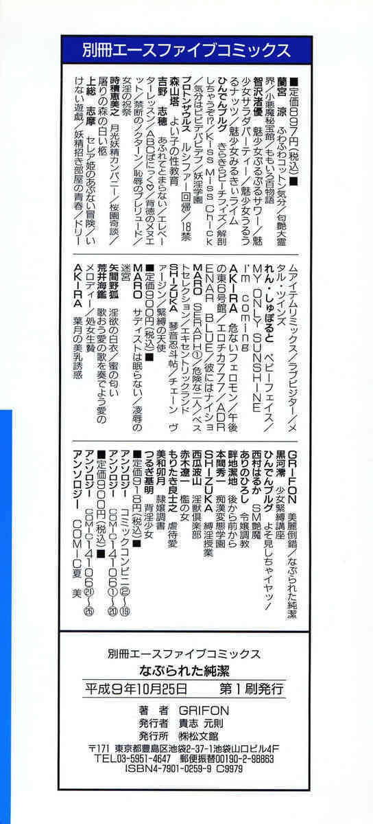 Naburareta Jyunketsu page 4 full