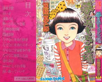 Yume no Omocha Koujou | Dream Toy Factory cover