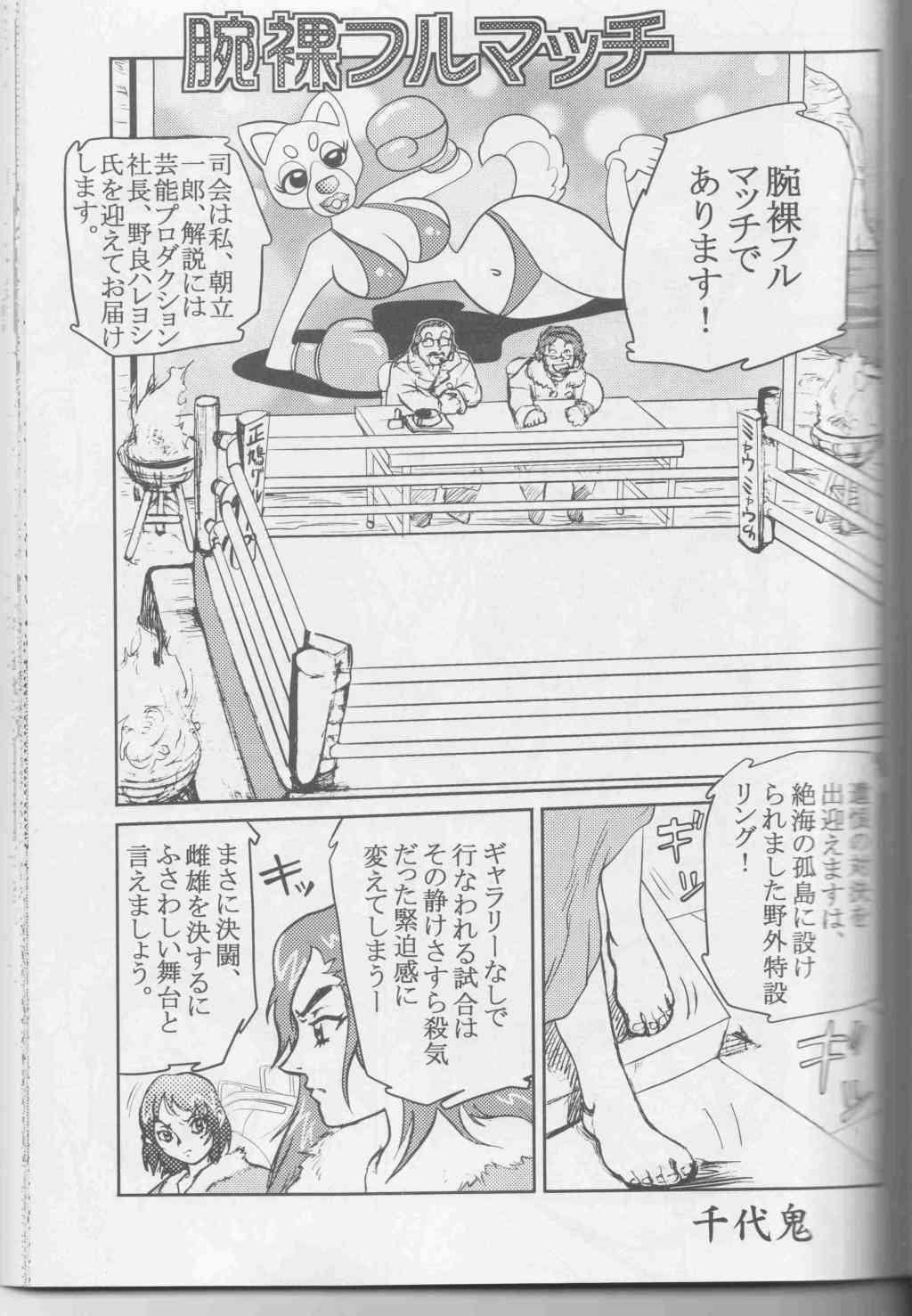 Ude Hadaka Full Match page 1 full