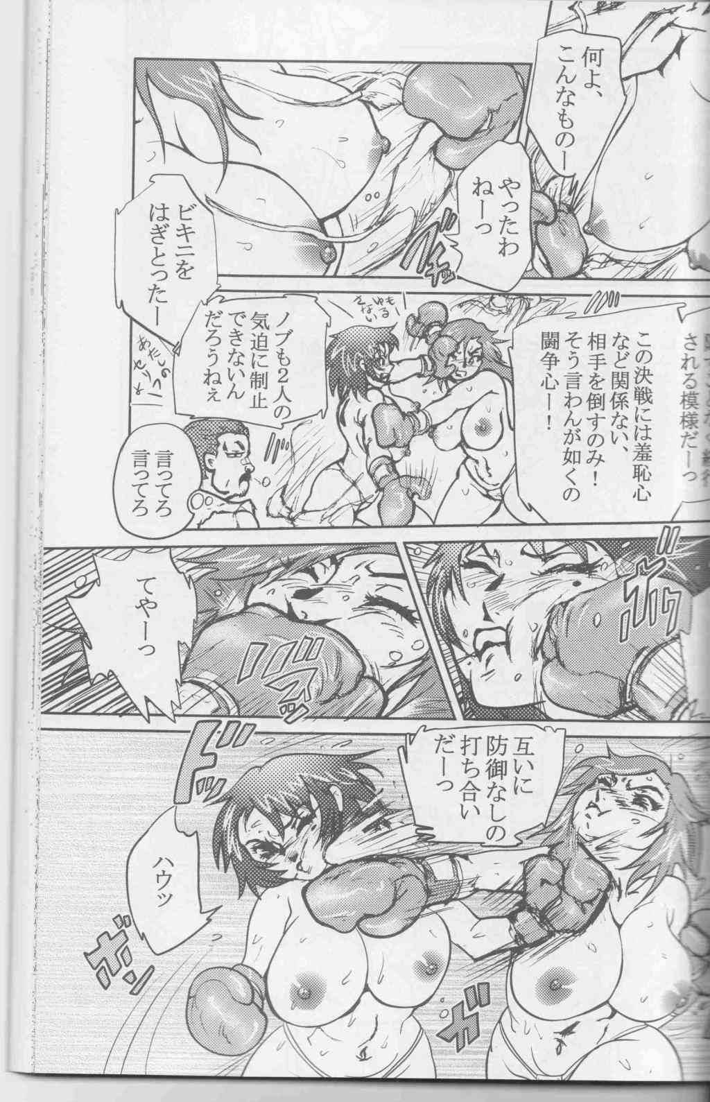 Ude Hadaka Full Match page 6 full