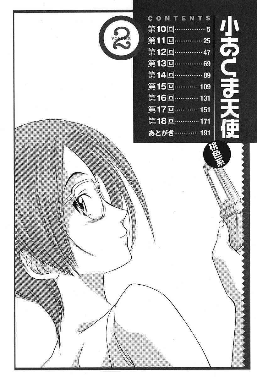 Koakuma Tenshi Momoirokei 02 page 8 full