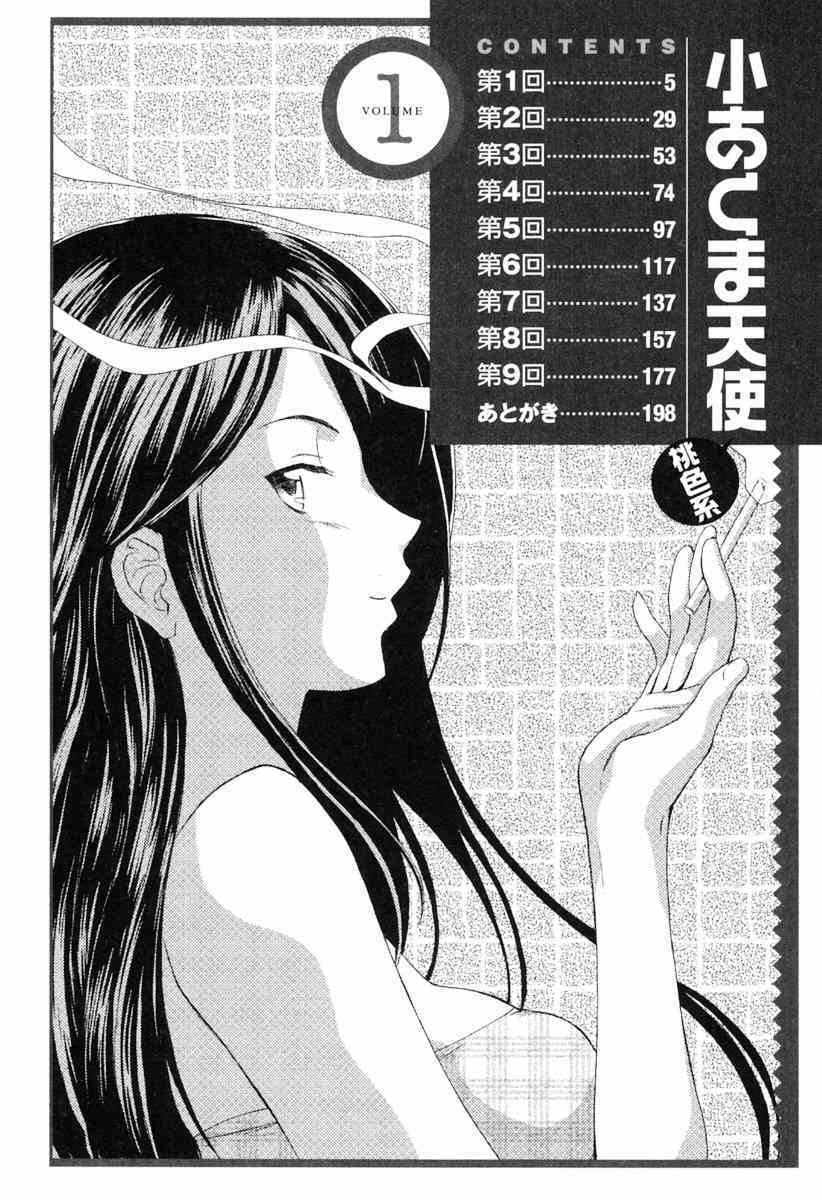 Koakuma Tenshi Momoirokei 01 page 10 full