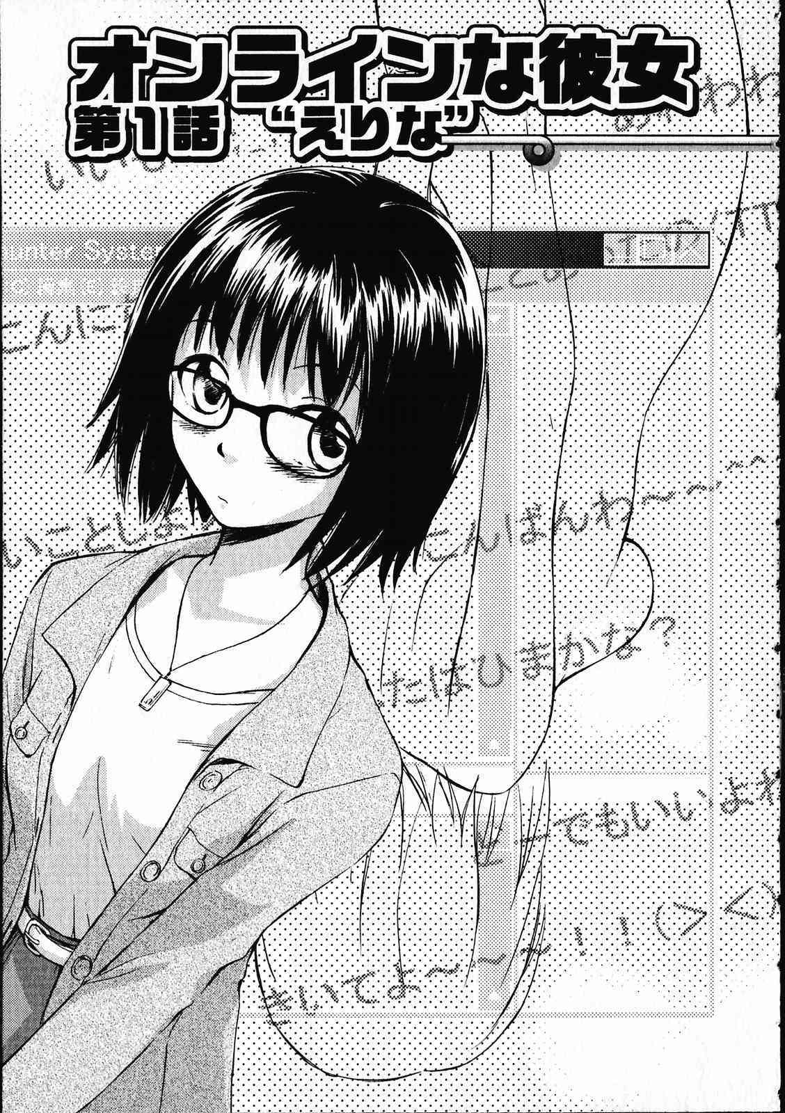 Online na Kanojo page 8 full