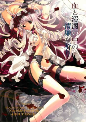 Kechi to Ojyoku no Naka no Seiren na Inori cover