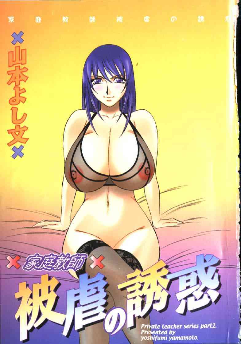 Private Teacher Vol. 2 Ch. 1 page 7 full
