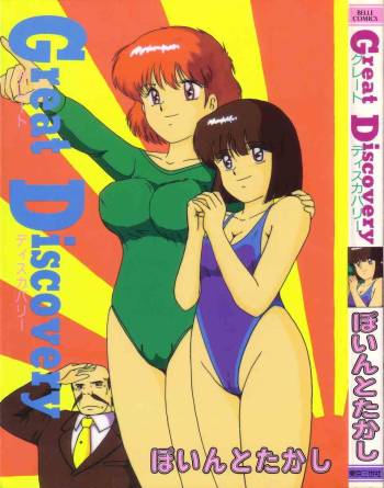 Great Discovery cover