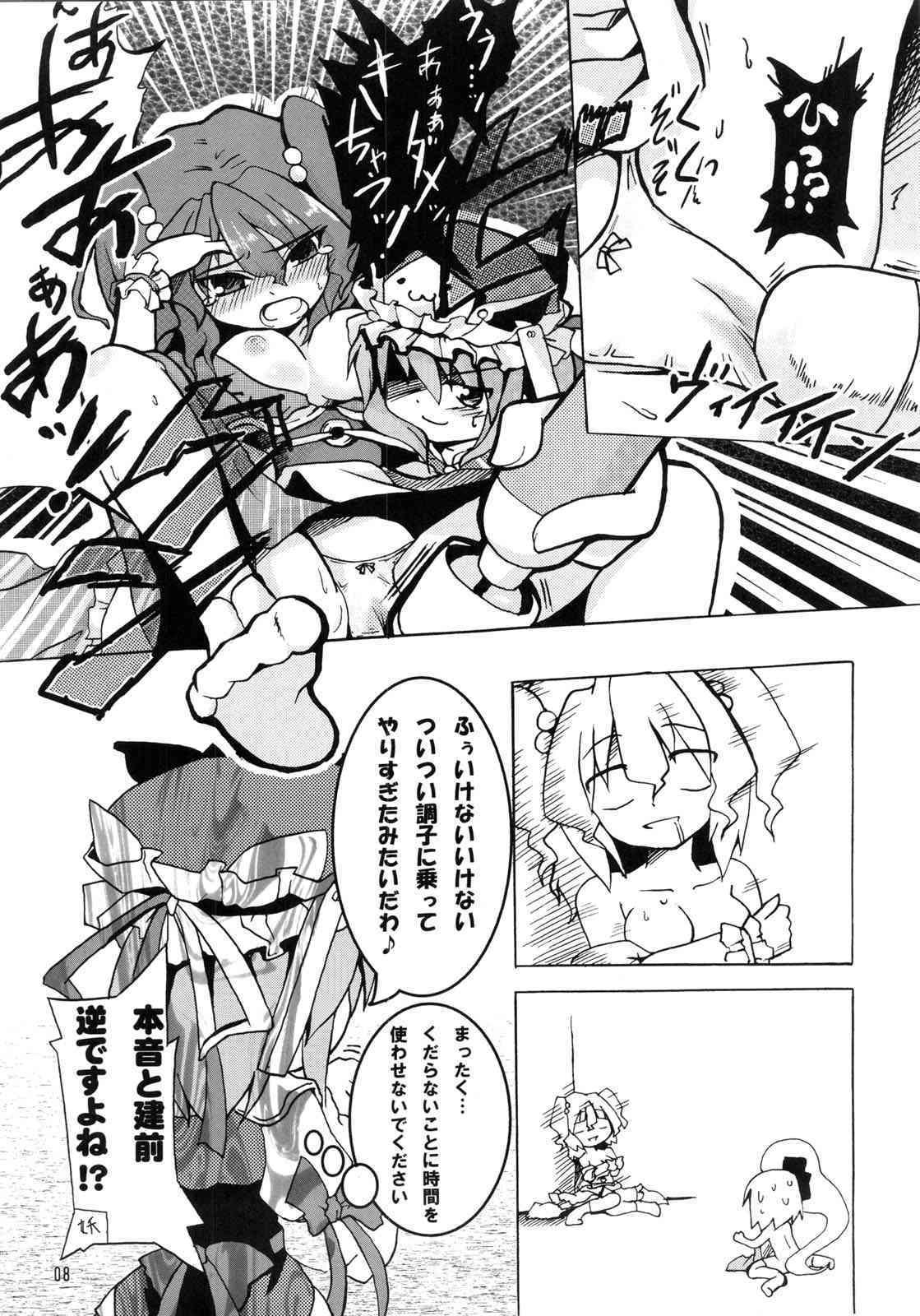 えーきさまとヴィイ page 10 full