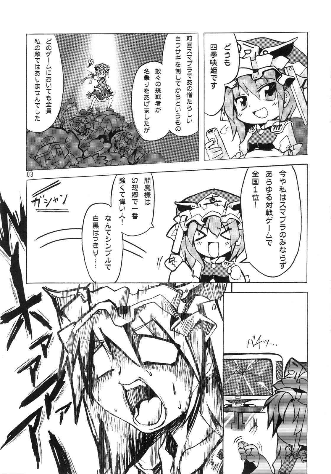 えーきさまとヴィイ page 5 full
