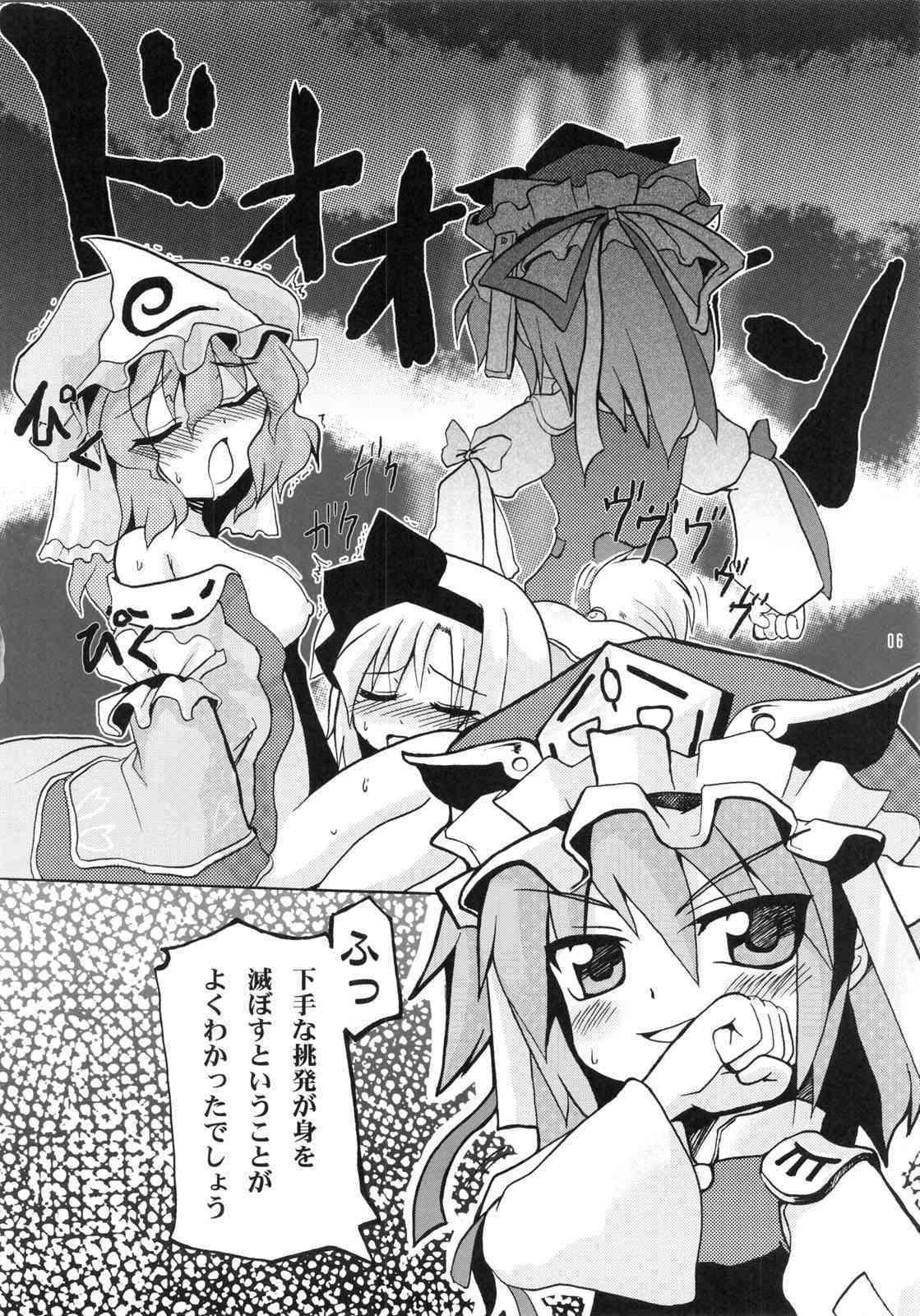 えーきさまとヴィイ page 8 full