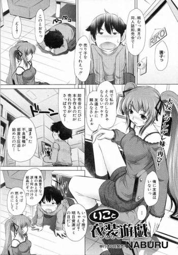 Riko to Cosplay Yuugi cover