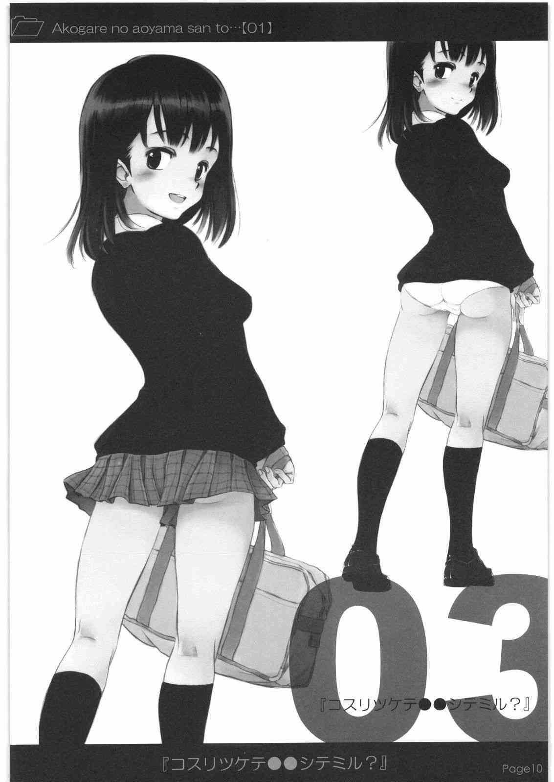 Kosuritsukede ○○ Shitemiru ? page 9 full