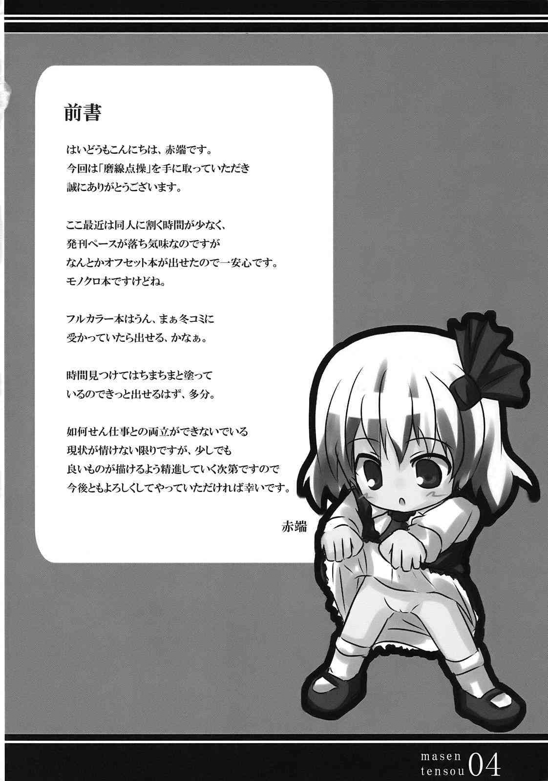 masentensou page 4 full