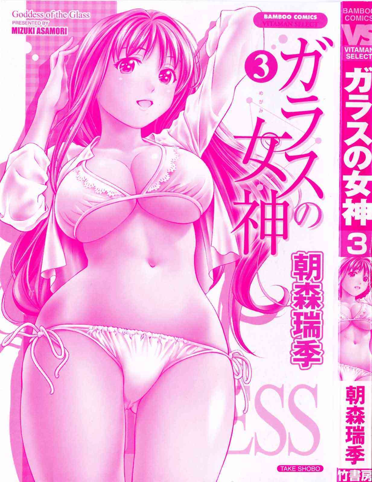 Glass no Megami Vol.3 page 3 full