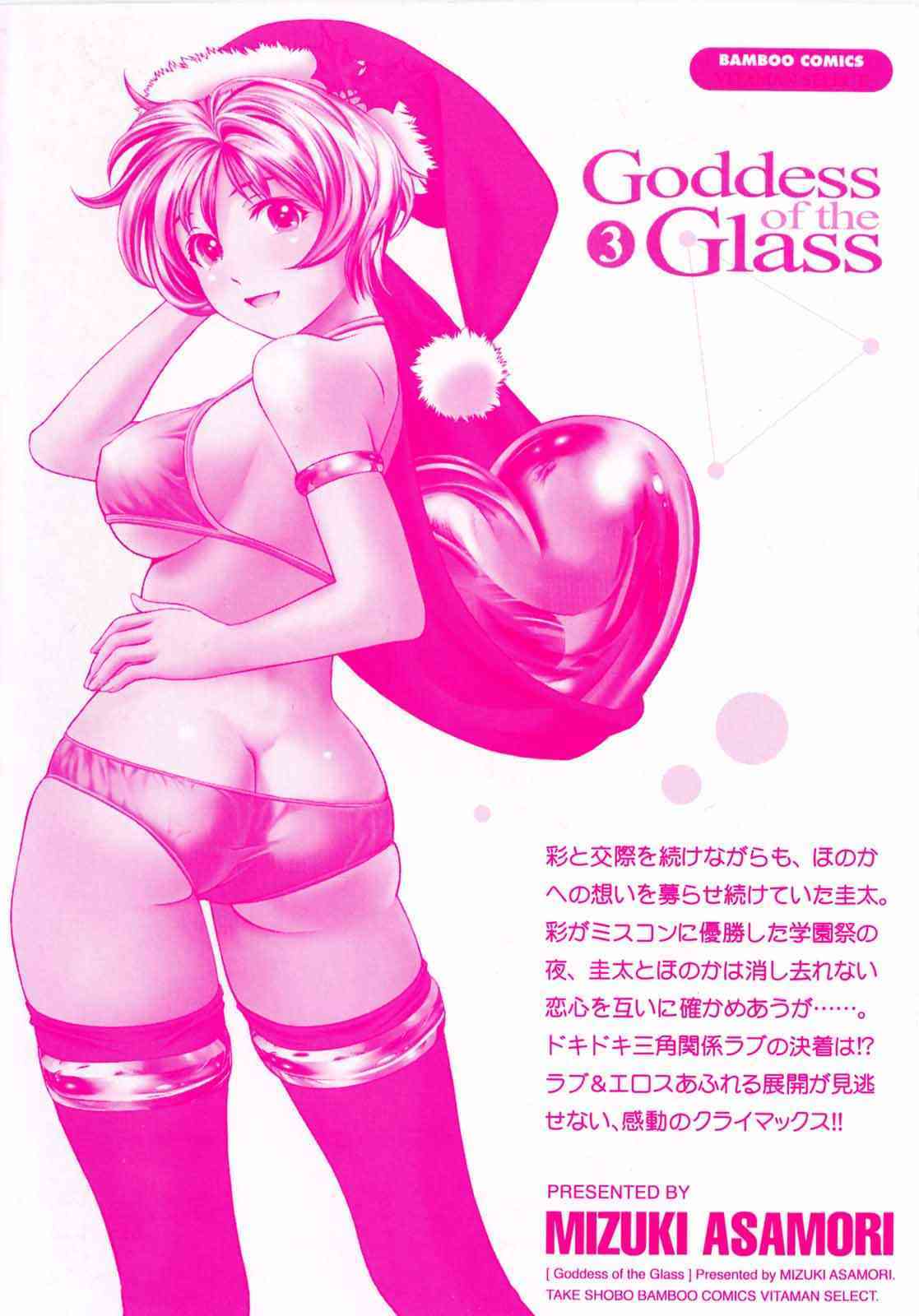 Glass no Megami Vol.3 page 4 full