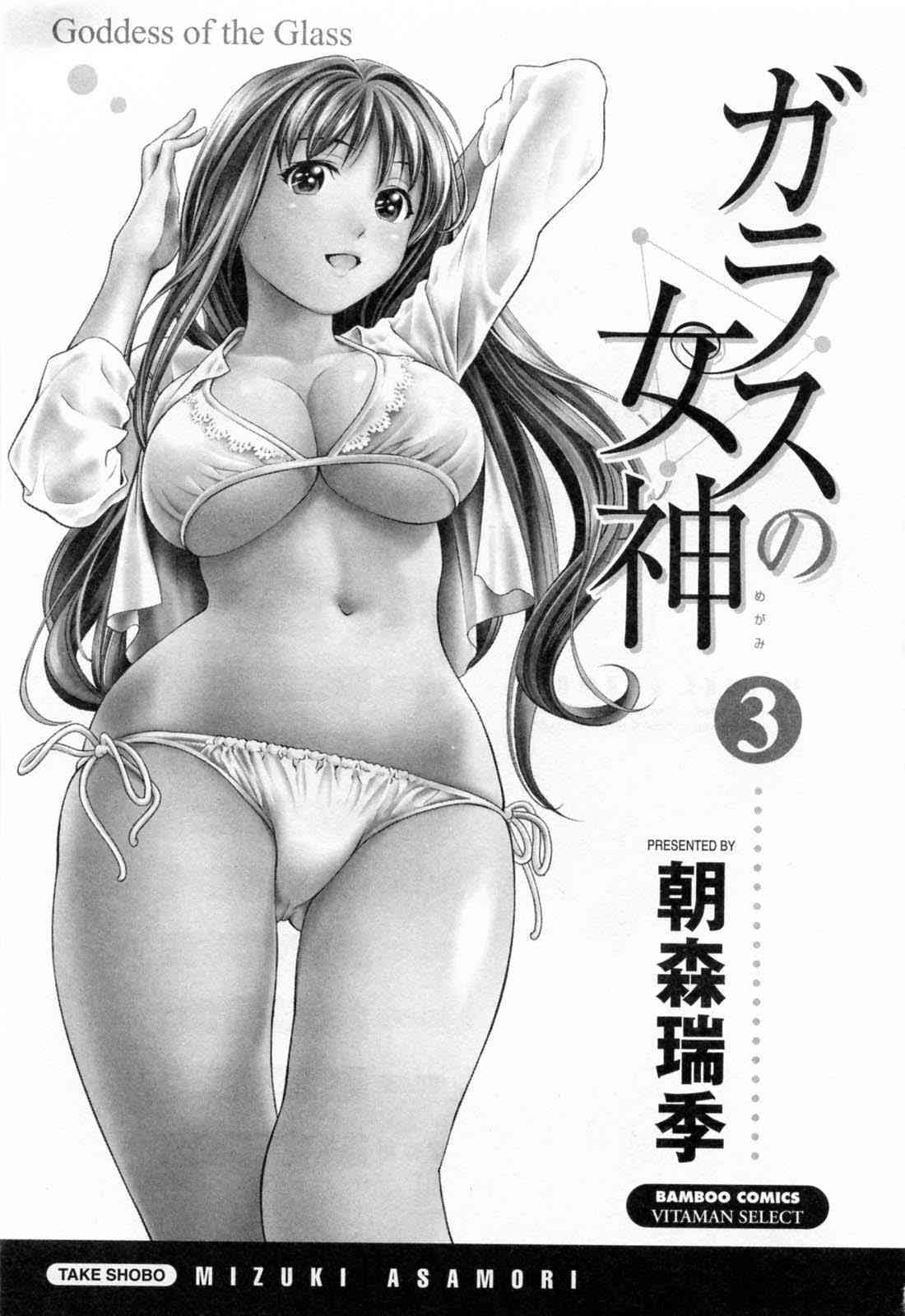 Glass no Megami Vol.3 page 5 full