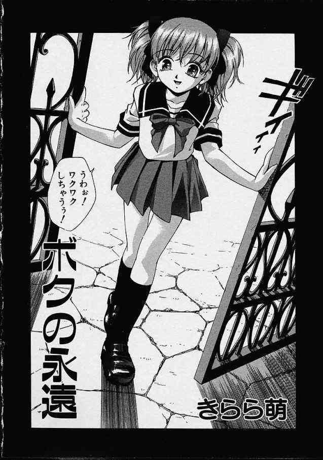 Boku no Eien page 2 full