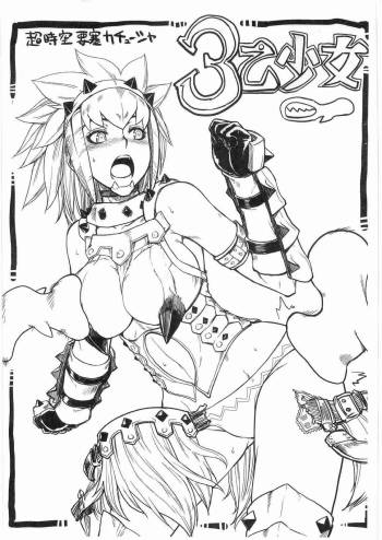 3 Otsu Shoujo cover