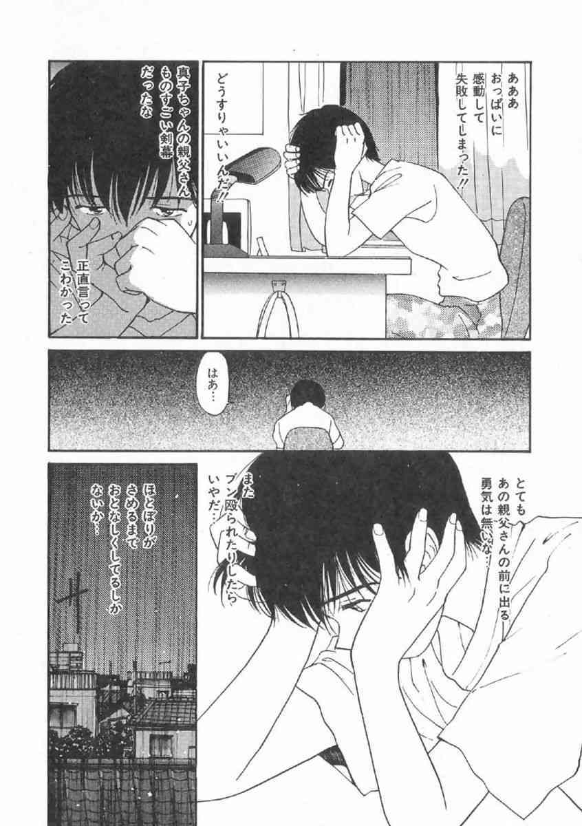 Boku no sukina onnanoko page 10 full