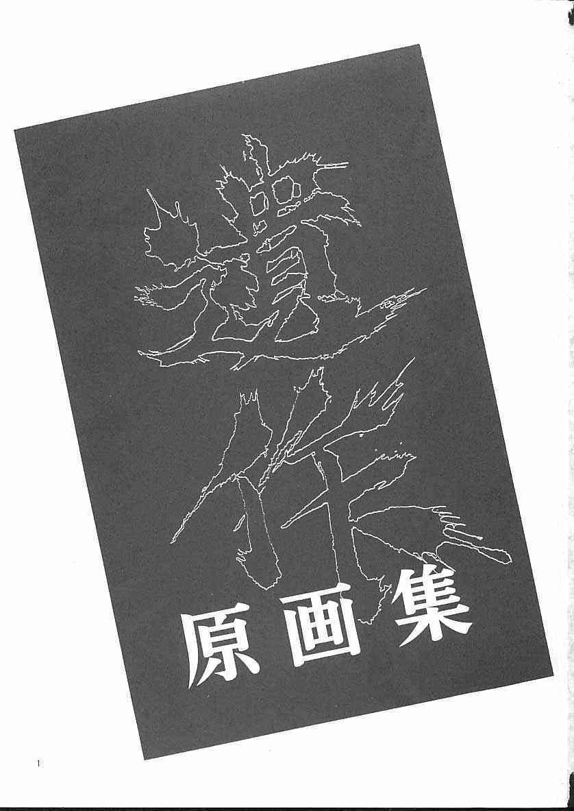 Isaku Gengashuu Kaiteiban page 2 full