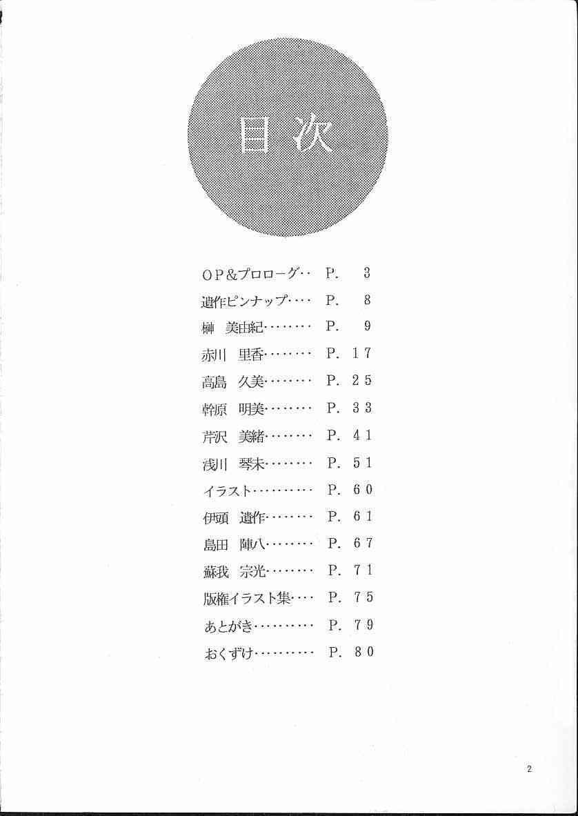 Isaku Gengashuu Kaiteiban page 3 full