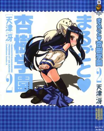 Marugoto Anju Gakuen Vol.2 Ch.7 cover