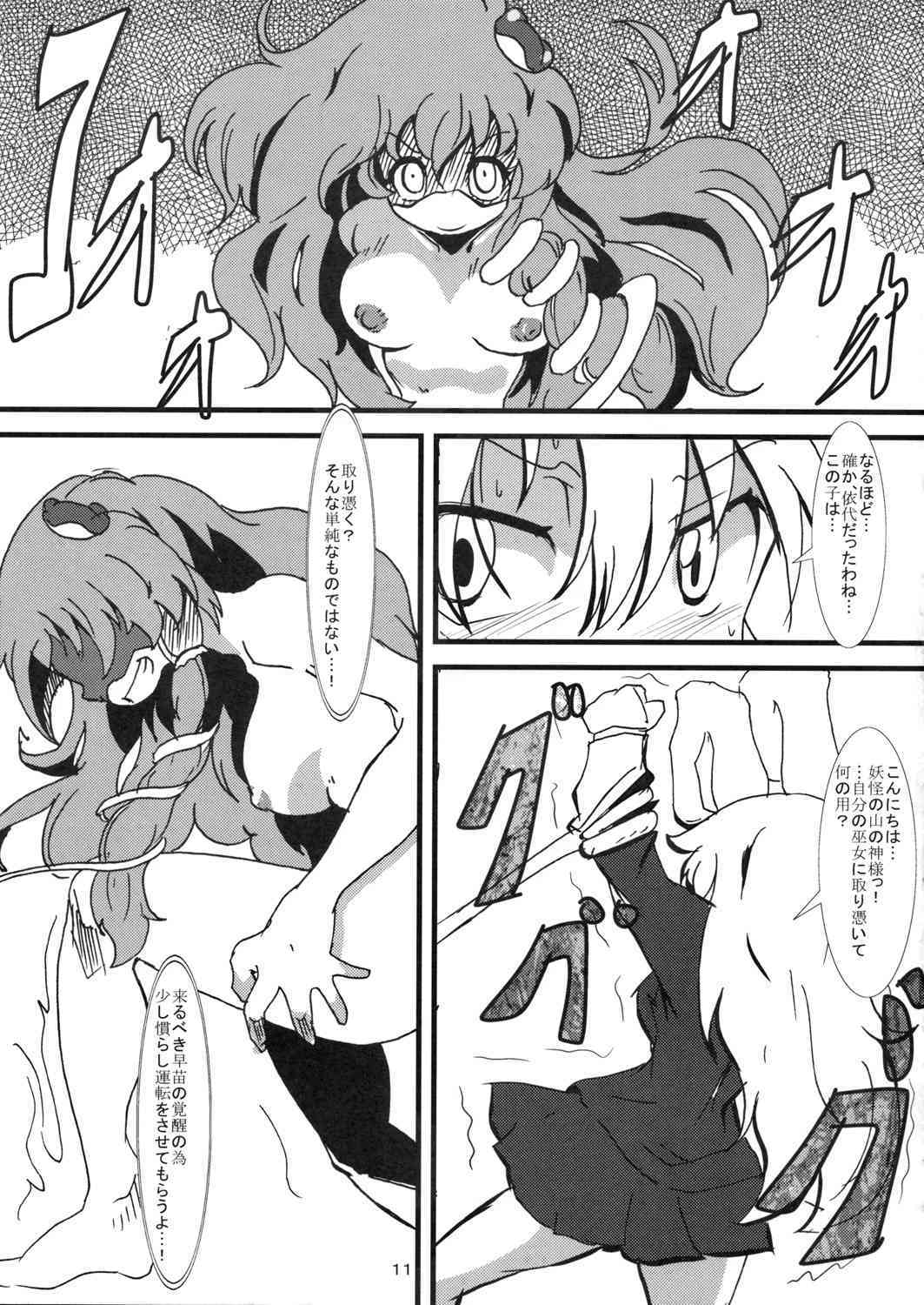 兎と巫女 page 10 full