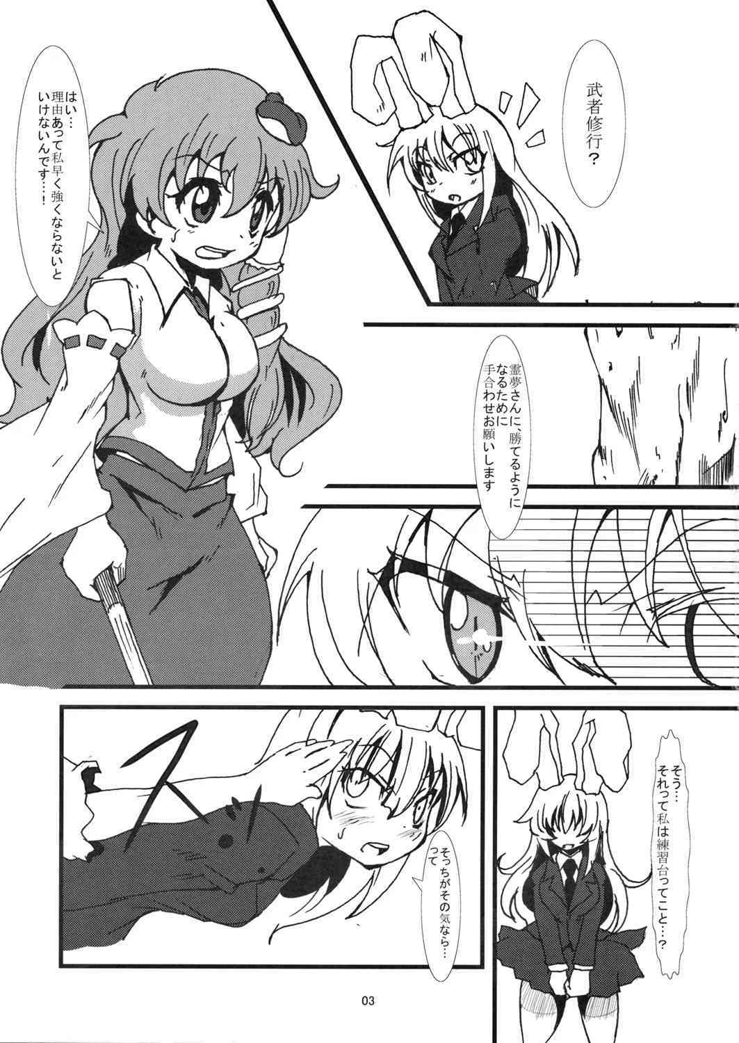 兎と巫女 page 2 full