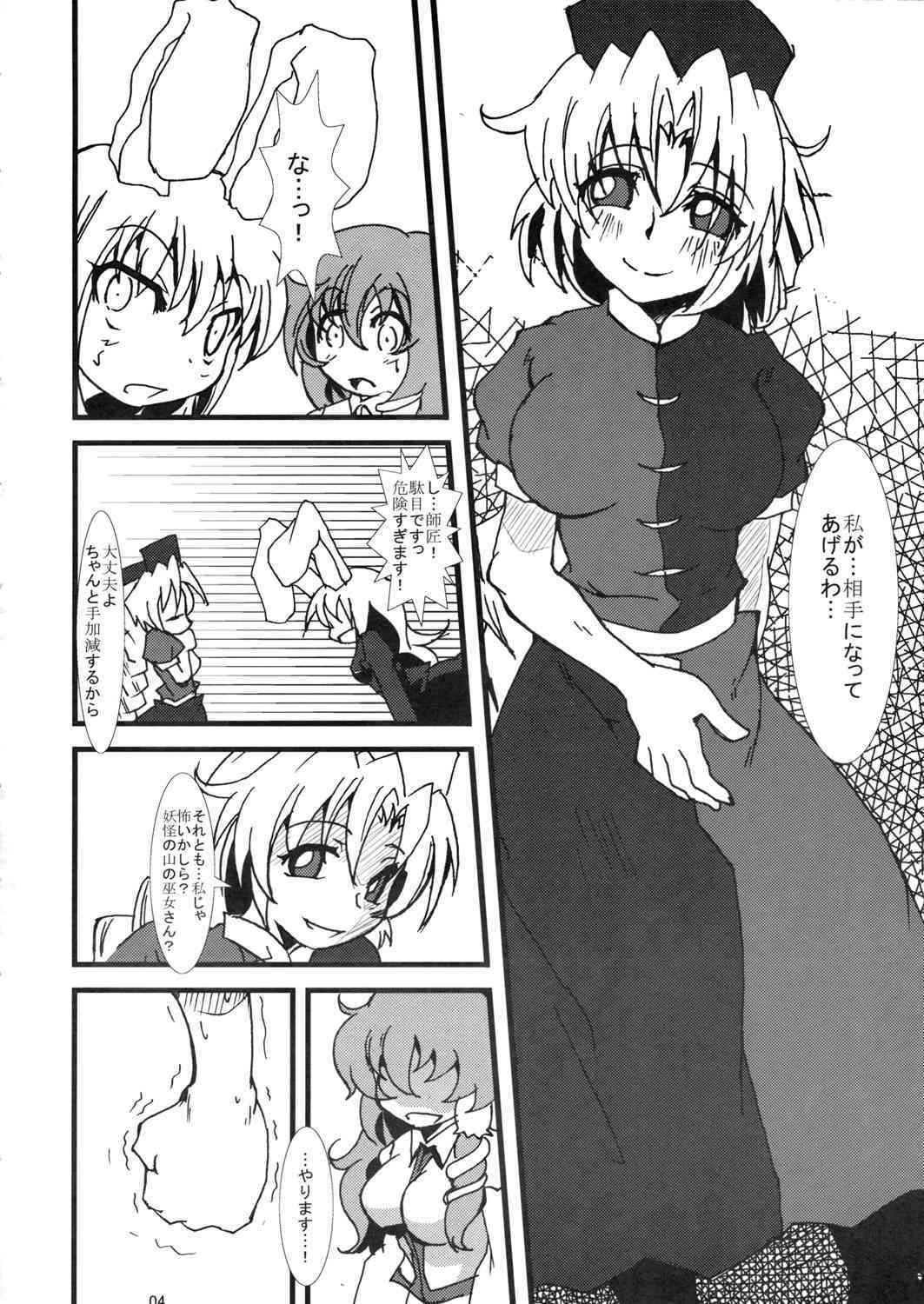 兎と巫女 page 3 full