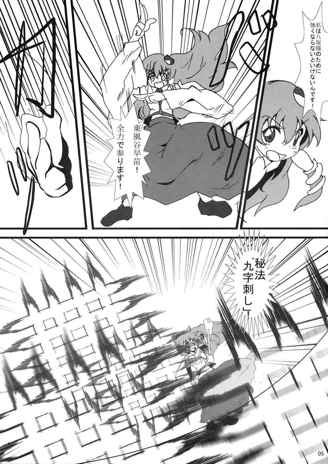 兎と巫女 page 4 full