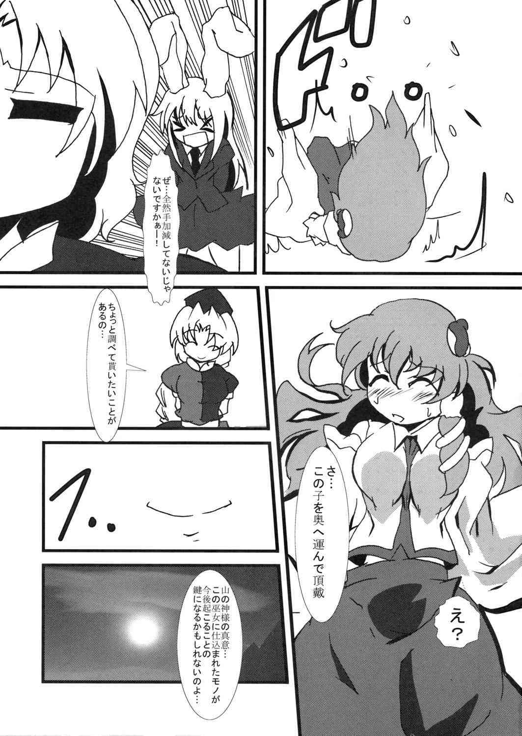 兎と巫女 page 6 full
