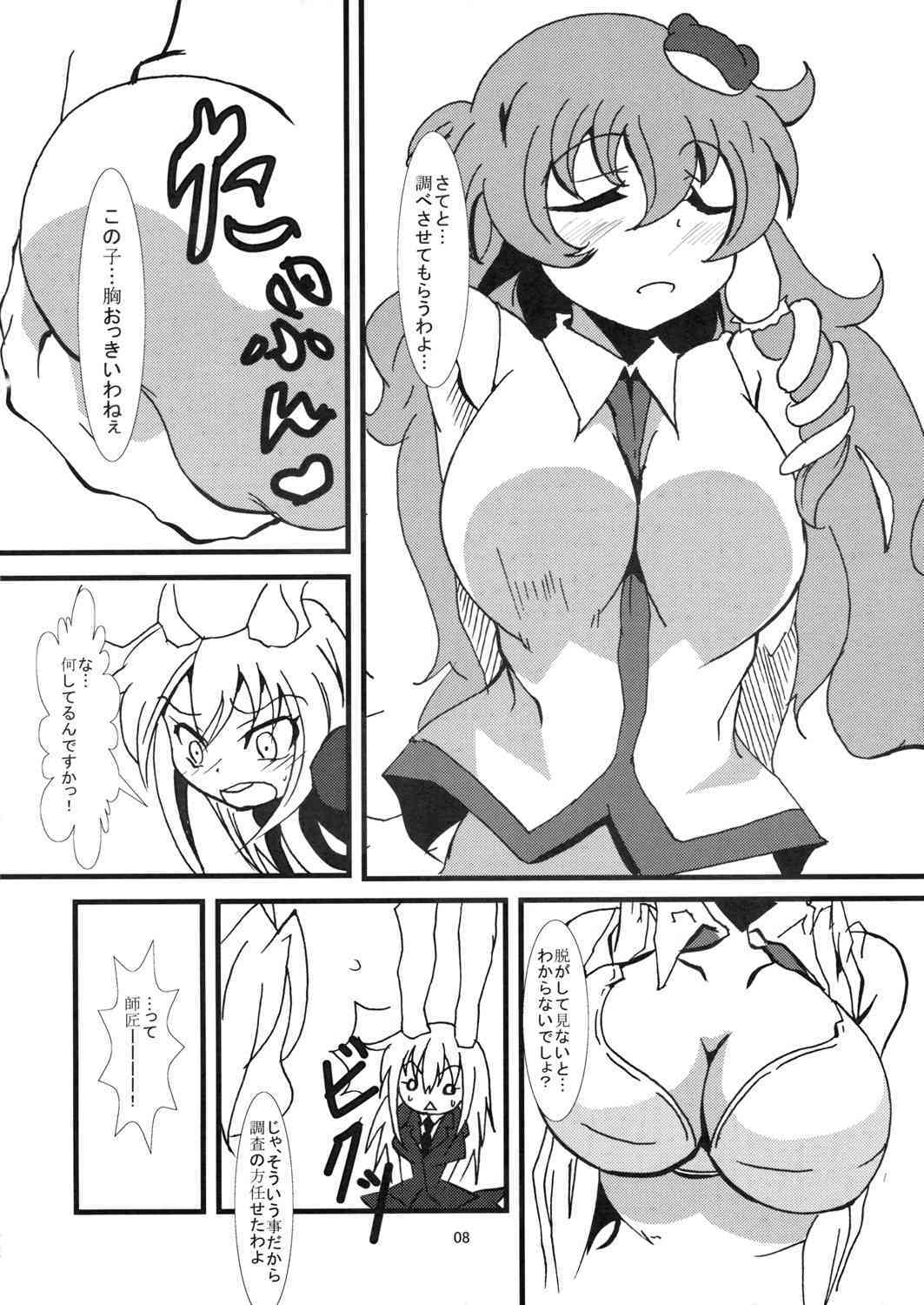 兎と巫女 page 7 full