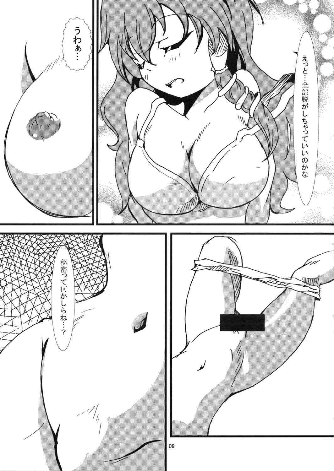 兎と巫女 page 8 full