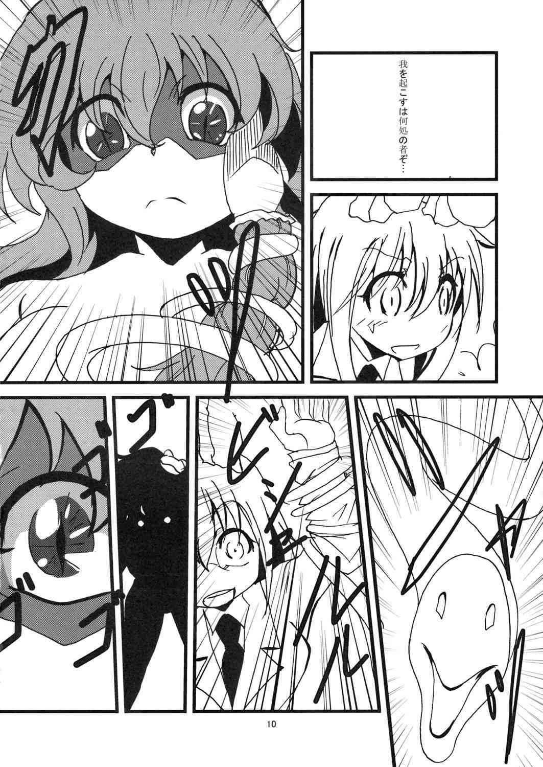 兎と巫女 page 9 full