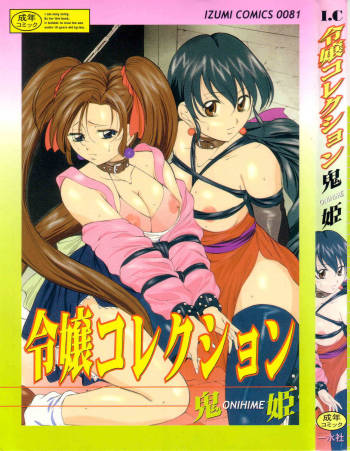 令嬢コレクション cover