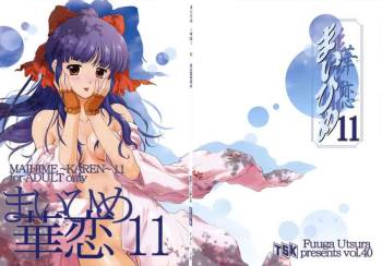 MAIHIME ～KAREN～ 11 cover