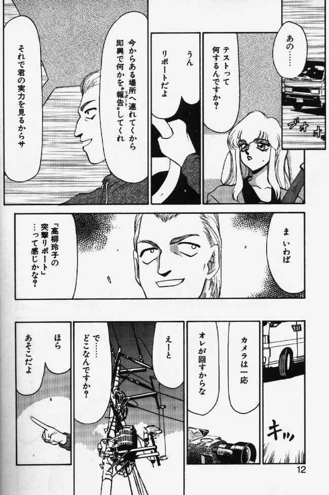 Caster Reiko page 9 full