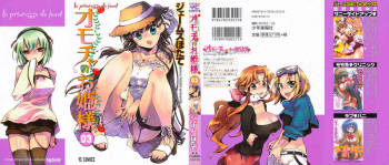 Omocha No Ohime-sama | La Princesse De Jouet Vol. 3 cover