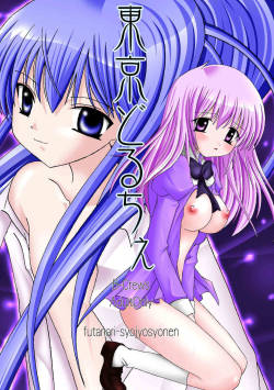 (C66) [B-CREWS (Renge Kyuu, Shidou Mayuru)] Tokyo Dolce