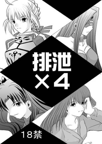 Haisetsu kakeru 4 cover