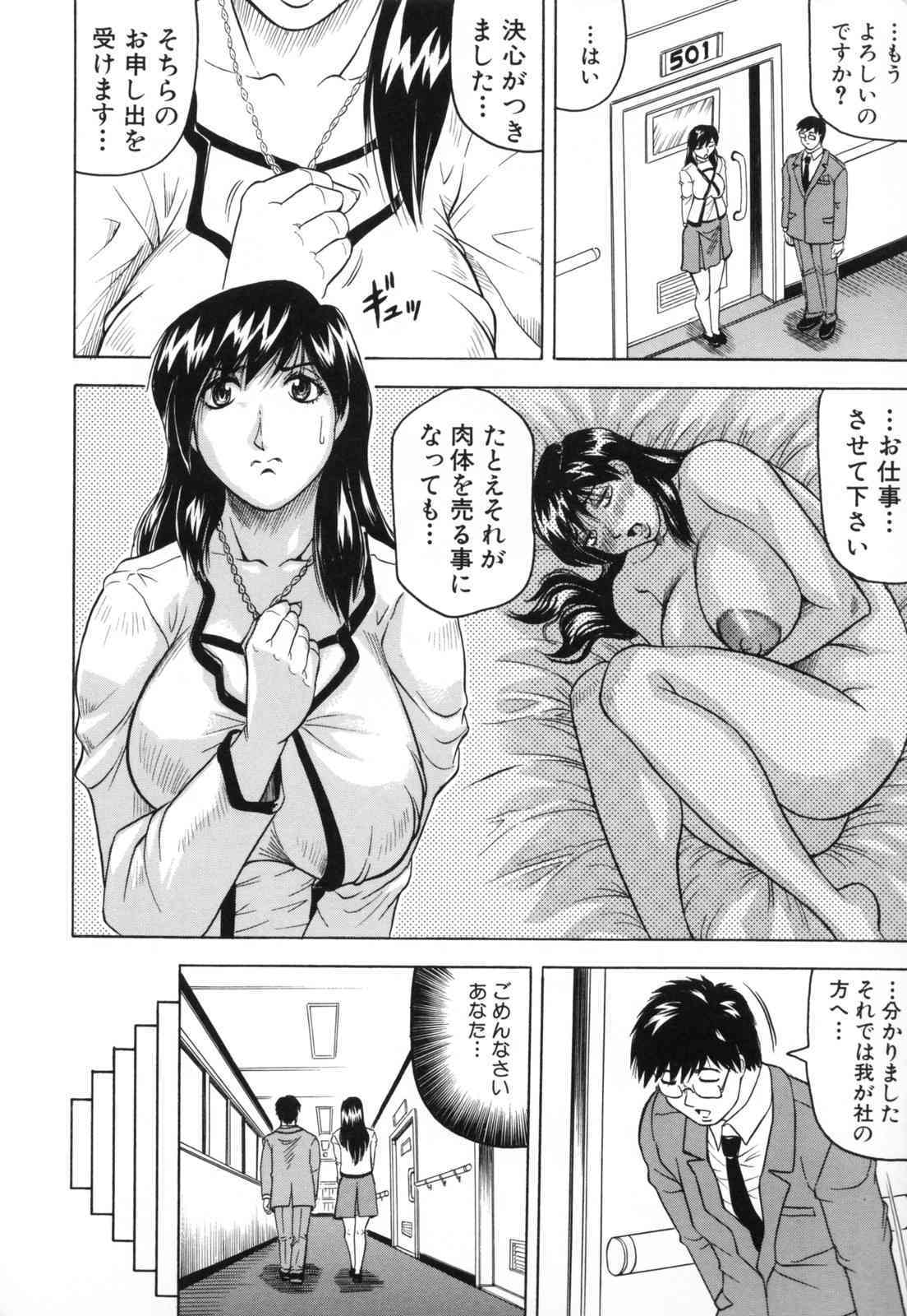 Mesunie Tsuma Sacrifice page 10 full